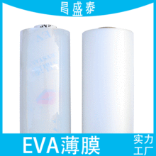 EVA薄膜透明磨砂半透环保薄膜雨衣防水袋化妆品箱包装材料EVA薄膜