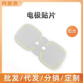 宾多康配件 魔力贴电极贴2片装