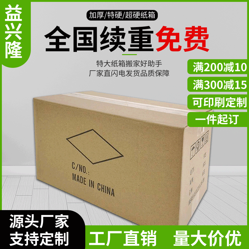 华南城亚马逊电商淘宝防潮包装盒 特硬大号邮政打包盒 瓦楞纸箱