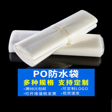 现货PO平口袋内膜袋防尘可降解薄膜袋塑料袋防水袋一次性薄胶袋