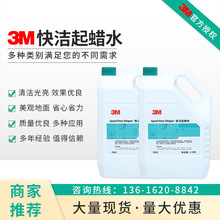 厂家3M快洁起蜡水地板陈蜡水地板去除蜡清除去蜡1加仑(3.78L)/桶