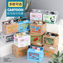 卡通动物趣味偷钱猫系列存钱罐新奇特偷钱熊猫电动储蓄罐玩具礼品