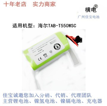 扫地机机器人锂电池 适用于海尔 haier tab-t550wsc 银悦dn620