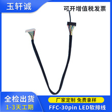 FFC-30液晶显示屏线 FFC软排线0.5mm LED用30pin电子线材