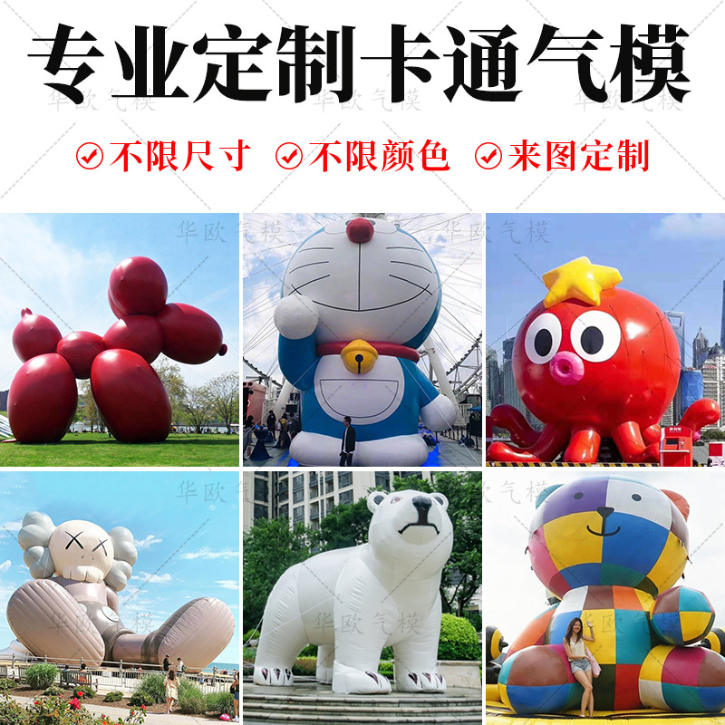 新款充气叮当猫北极熊气球狗卡通章鱼人偶气模充气吉祥物道具模型