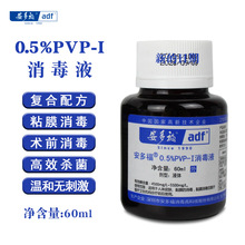 安多福碘伏消毒液0.5%PVP-I家用宝宝脐带包皮术后碘伏消毒液60ml