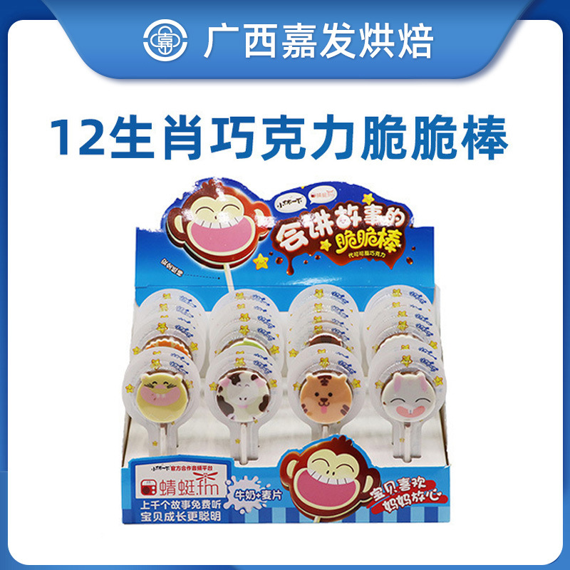 小休一下脆脆棒 立高新十二生肖巧克力棒 圣诞新年礼10gx24支批发