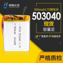 500容量可充电锂电池3.7V美容仪大容量锂电池 503040聚合物锂电池