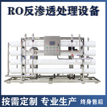 RO反渗透净水器商用软水机大型工业纯水机直饮水处理设备过滤器