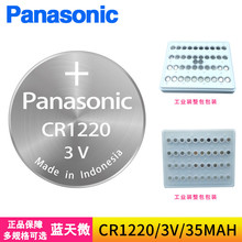 松下3V纽扣电池CR1220手表车钥匙卡尺锂电子工业装可加工焊脚