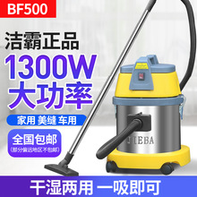 洁霸吸尘器BF500干湿两用家用小型商用吸尘吸水机保洁洗车酒店15L
