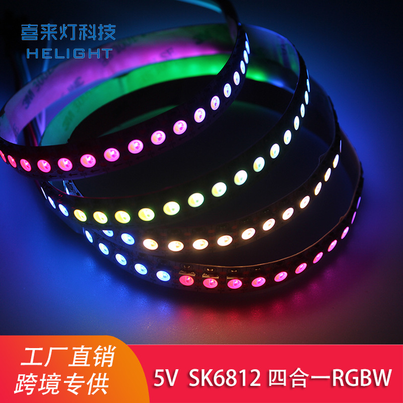 喜来灯SK6812幻彩RGBW四合一灯珠灯带5050彩色变色暖白白光低压5V