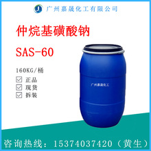 SAS60 仲烷基磺酸钠 乳化 渗透 科莱恩威尔工业级【1KG起批】