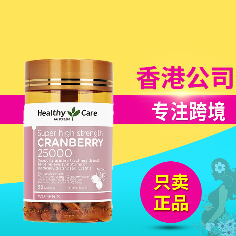 澳洲healthycare蔓越莓胶囊25000mg*90粒呵护女性健康一件代发