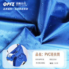 涤纶pvc防水黑膜210t半光涤塔夫雨衣雨伞帐篷桌布空调外罩涂层布