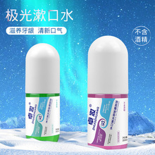 网红抖音同款双层精油星空漱口水薄荷清新口气去牙渍抑菌