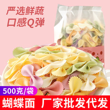 果蔬蝴蝶面多种蔬菜营养面条面片500g/袋装厂家批发一件代发