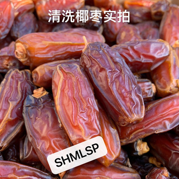 手工挑选 机器干洗 沙特阿拉伯进口椰枣10kg散装(干洗慢要预定)