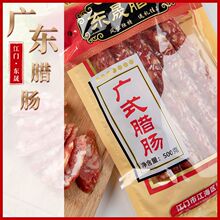 真空包装加工腊味农家腊肉肠 食品500克腊肠 生产批发广味腊肠