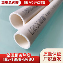 LESSO/联塑PVC线管、联塑电工穿线管、联塑阻燃管电线管