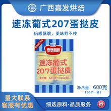 奥昆葡式港式蛋挞皮 甜甜圈老婆饼牛角包手撕包蛋黄酥 半成品批发