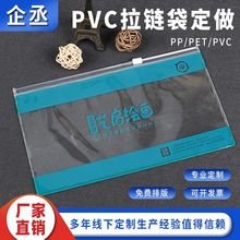 厂家定 做透明磨砂PVC自封袋服装内裤拉链袋饰品自封收纳袋定 制