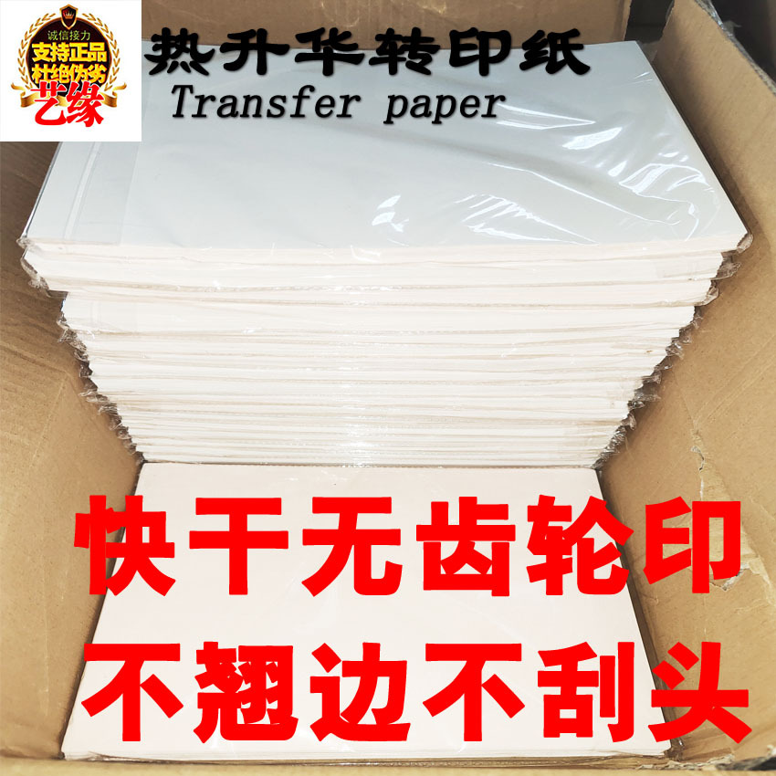 快干型A4热转印纸印杯子T恤金属纸资料化纤面料数码印花纸升华纸