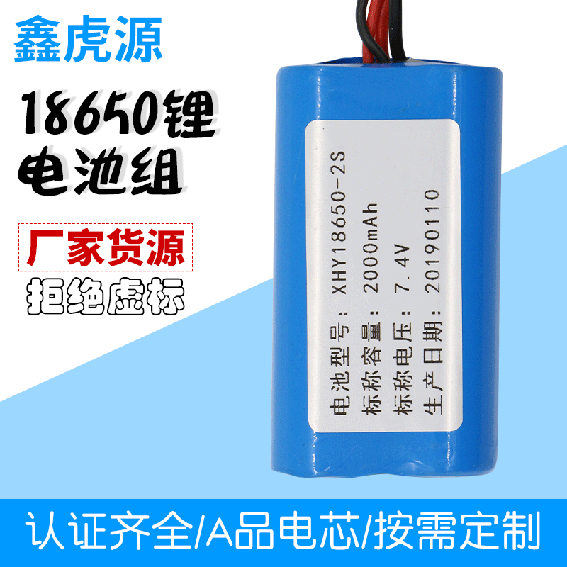 18650 Lithium Battery Pack Customized 2 Strings 7. 4v2000mah Electric Tool Vacuum Cleaner Juicer Lithium Battery