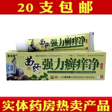 正品苗药强力癣痒净皮肤外用草本乳膏15g软膏