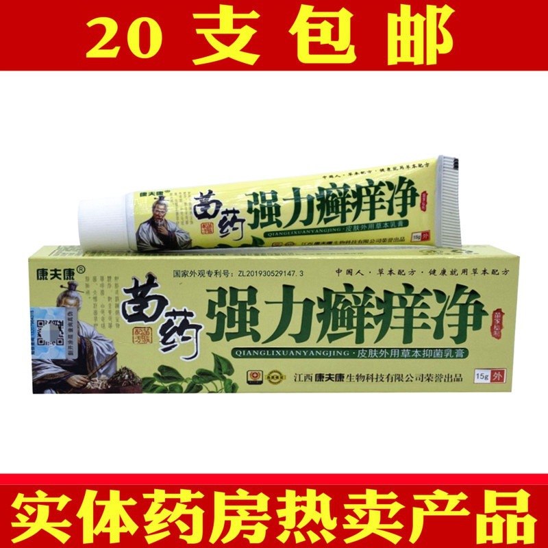 正品苗药强力癣痒净皮肤外用草本乳膏15g软膏-阿里巴巴