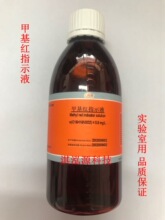 甲基红指示剂标准溶液0.1% 100ml/瓶 溴甲酚绿-可提供发票