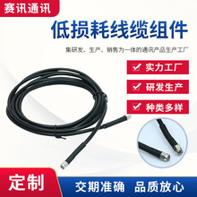 超低损耗线缆组件低驻波连接器20米以内长线低损耗同轴射频线缆