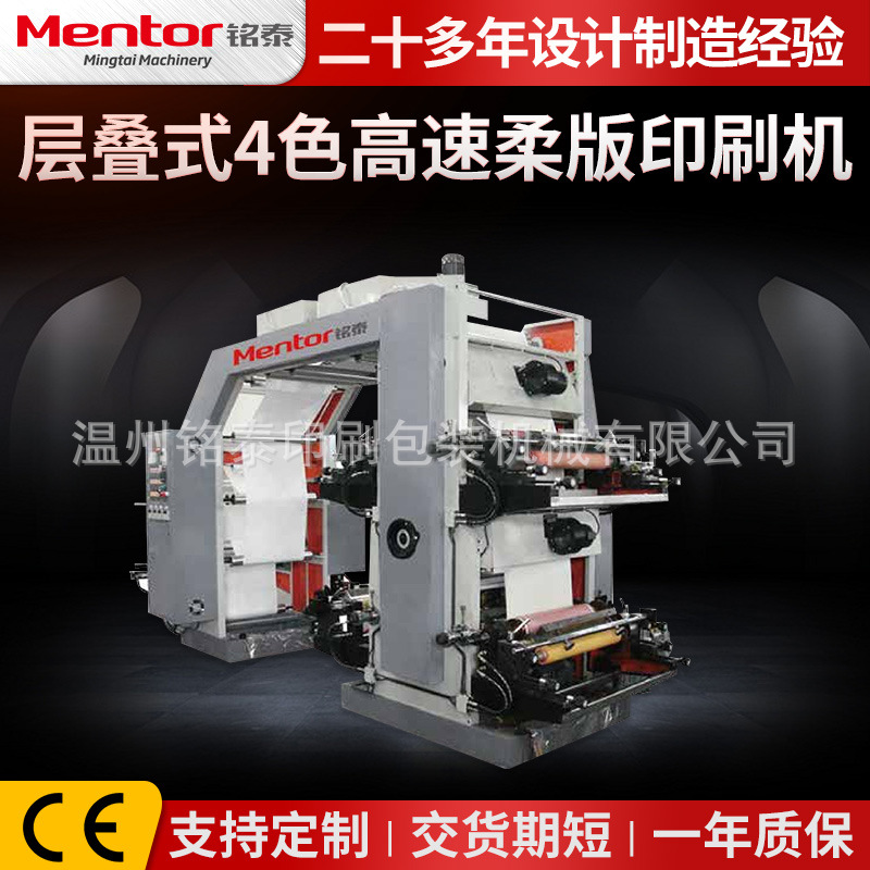定制拷贝纸透析纸对联纸袋汉堡纸印刷机层叠4色水墨柔性印刷机