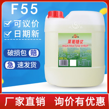 双桥F55果葡糖浆果糖25kg调味糖浆白果糖奶茶店饮品大桶糖浆商用