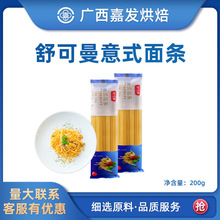 舒可曼面意式面条250g 直身条形意大利面条方便食用家用意面意粉