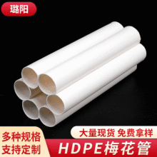 HDPE七孔梅花管地埋电线护套管光缆光纤通信管白色多孔蜂窝梅花管