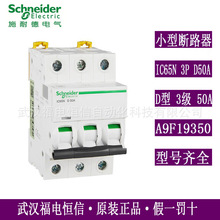 Schneider微型断路器D型Acti9三相空气开关IC65N 3PD50A A9F19350