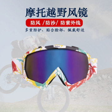 现货批发摩托车风镜越野头盔风镜骑行护目镜户外赛车护鼻成人风镜