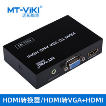 迈拓维矩hdmi转vga带音频投影仪转换器高清电脑电视盒子视频转换