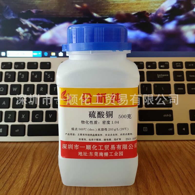 硫酸铜 五水硫酸铜 胆矾 蓝矾500g消毒杀菌灭藻做晶体实验 99.