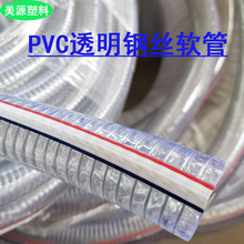 1寸透明钢丝软管 厂家塑料油管水管 耐高温真空PVC钢丝管