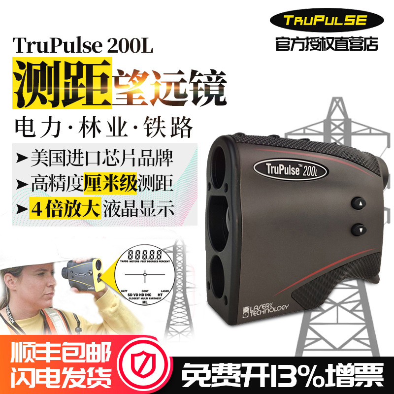 美国图柏斯trupulse200x/200l激光测距仪图帕斯望远镜电力铁路