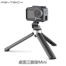 PGYTECH桌面三脚架mini用于ACTION4/Gopro11/12/GO3/ACE/手机配件