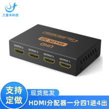 HDMI分配器 一分四 1进4出 一进四出 支持4K*2K 3D视频一分四