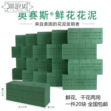 奥赛斯鲜花花泥福地出口品质插花插大麦开业花篮花束16块20块