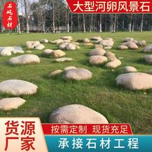 供应黑色河卵石厂家园林景观石中型置石景石批发白色鹅卵石筛选