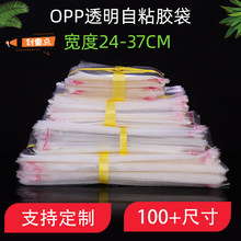 OPP自粘袋 透明不干胶自粘袋 服装口罩包装塑料袋 opp袋