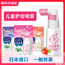 日本进口丹平制药婴幼儿童小孩口腔清洁喷雾护齿龋齿清新剂