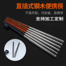 现货鸡翅木筷子便携直插式筷子实木拼接不锈钢折叠便携式火锅筷子