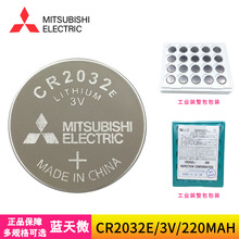 Mitsubishi三菱3V纽扣电池CR2032E电子秤车钥匙小米遥控器锂电子